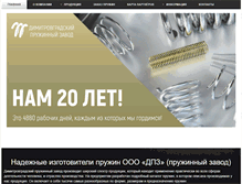 Tablet Screenshot of dspring.ru